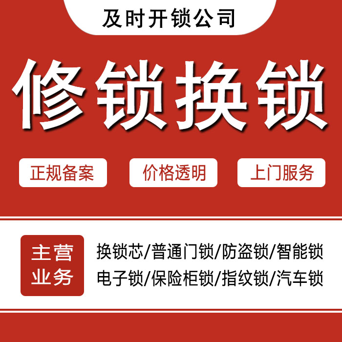 克拉玛依白碱滩区24小时上门 [开锁换锁修锁] 防盗门·保险柜·汽车锁